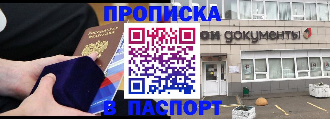 временная регистрация в квартире в Астрахани